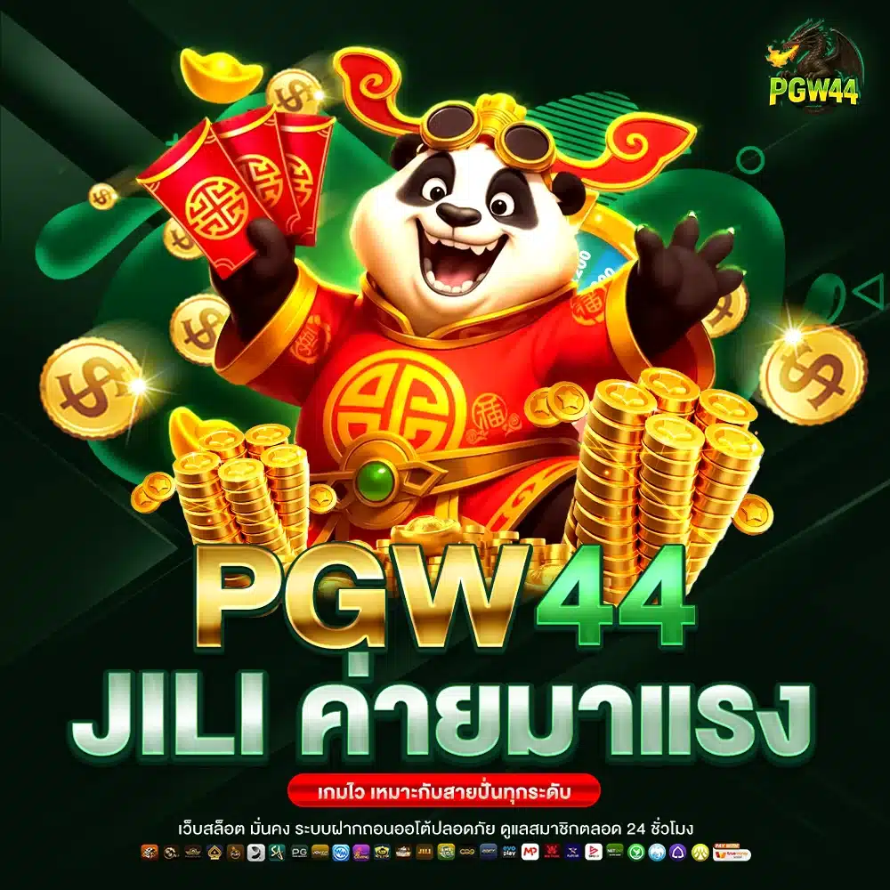 รีวิวสล็อต JILI บน PGW44