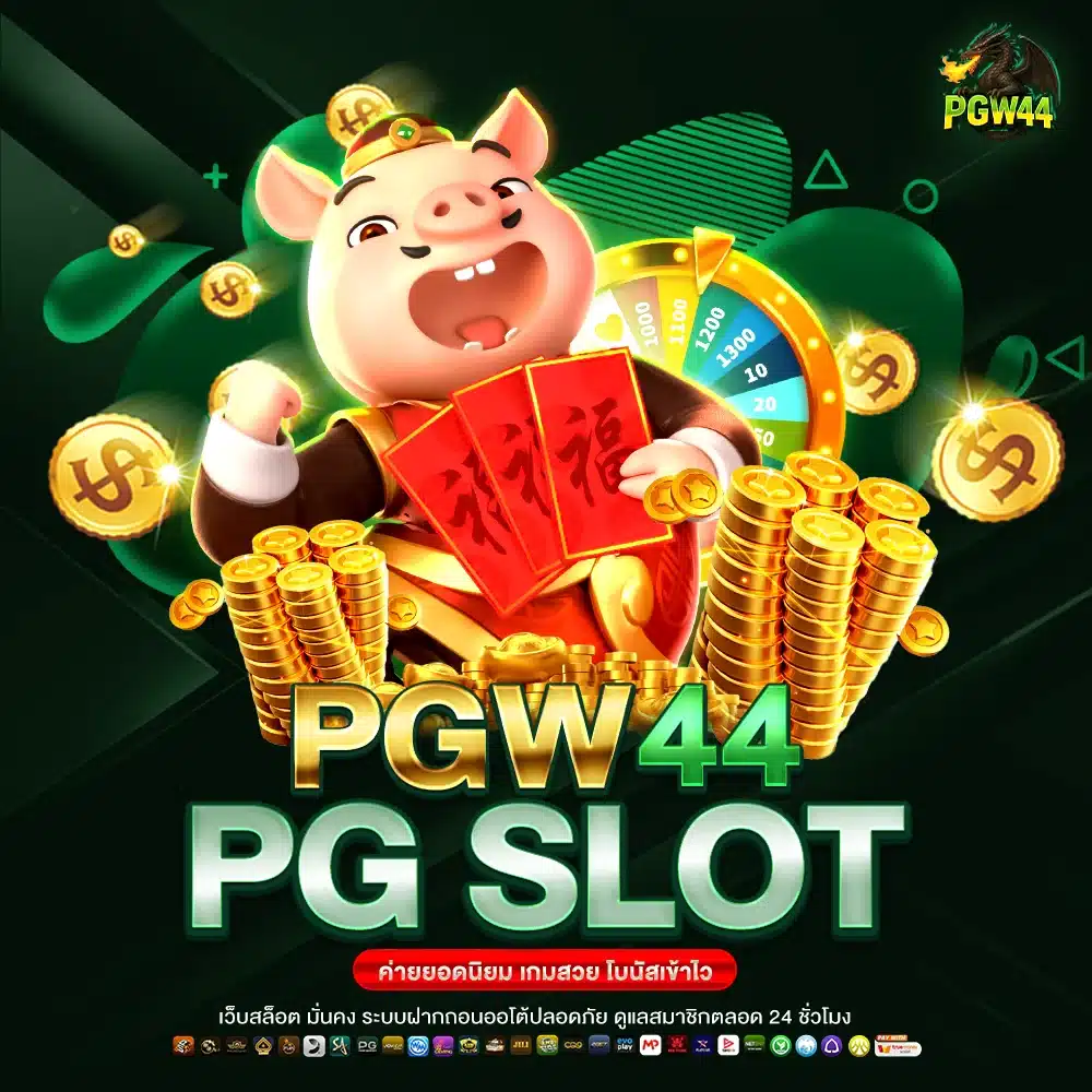 รีวิวสล็อต PG SLOT บน PGW44